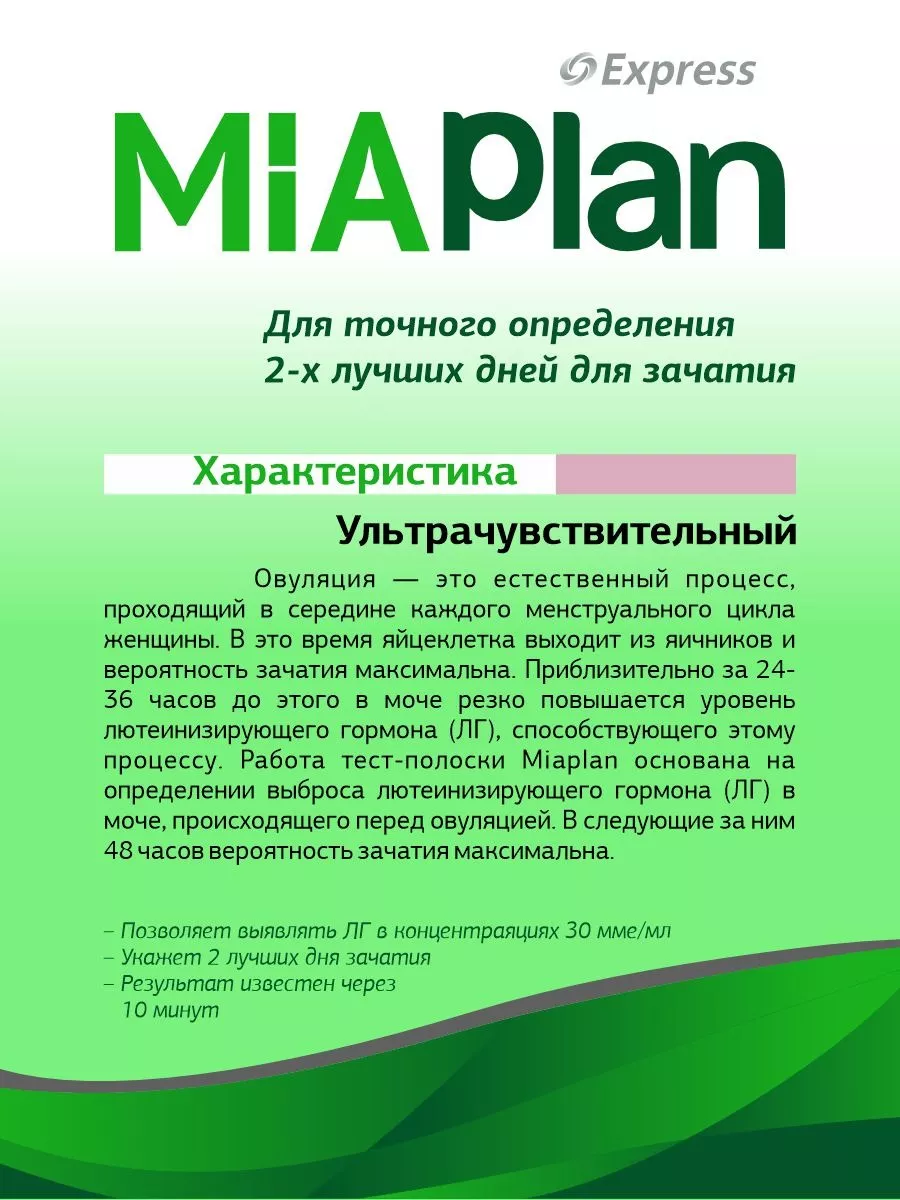 Тесты на овуляцию 15 штук Миаплан 86461087 купить за 596 ₽ в  интернет-магазине Wildberries