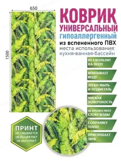 Коврик для ванной противоскользящий быстросохнущий 65х150 Коврик для ванной комнаты 86462066 купить за 956 ₽ в интернет-магазине Wildberries