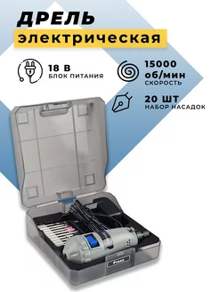 Гравер электрический с кейсом DC-180E-1 с насадками 20 шт Профи 86467372 купить за 1 197 ₽ в интернет-магазине Wildberries
