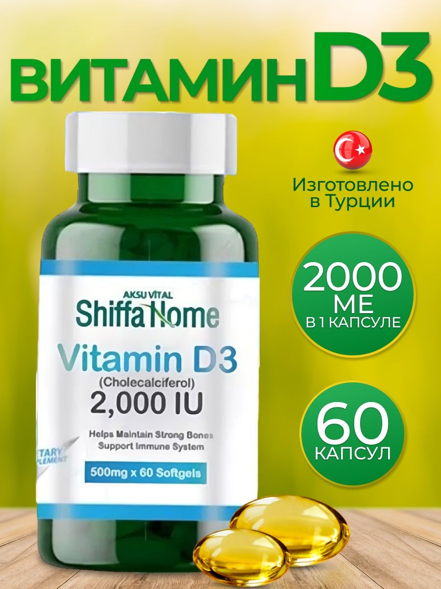 Me ед. Д3 витамин 10000 IU Aksu Vital. Shiffa Home витамин д3 Vitamin d3 БАД витаминный комплекс. Д3 + к2 витамин 5000 IU Aksu Vital. Витамин д 2000ед.