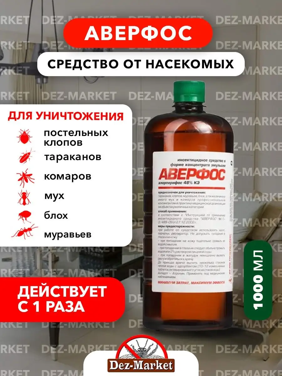 Средство от тараканов отрава от клопов клещей мух