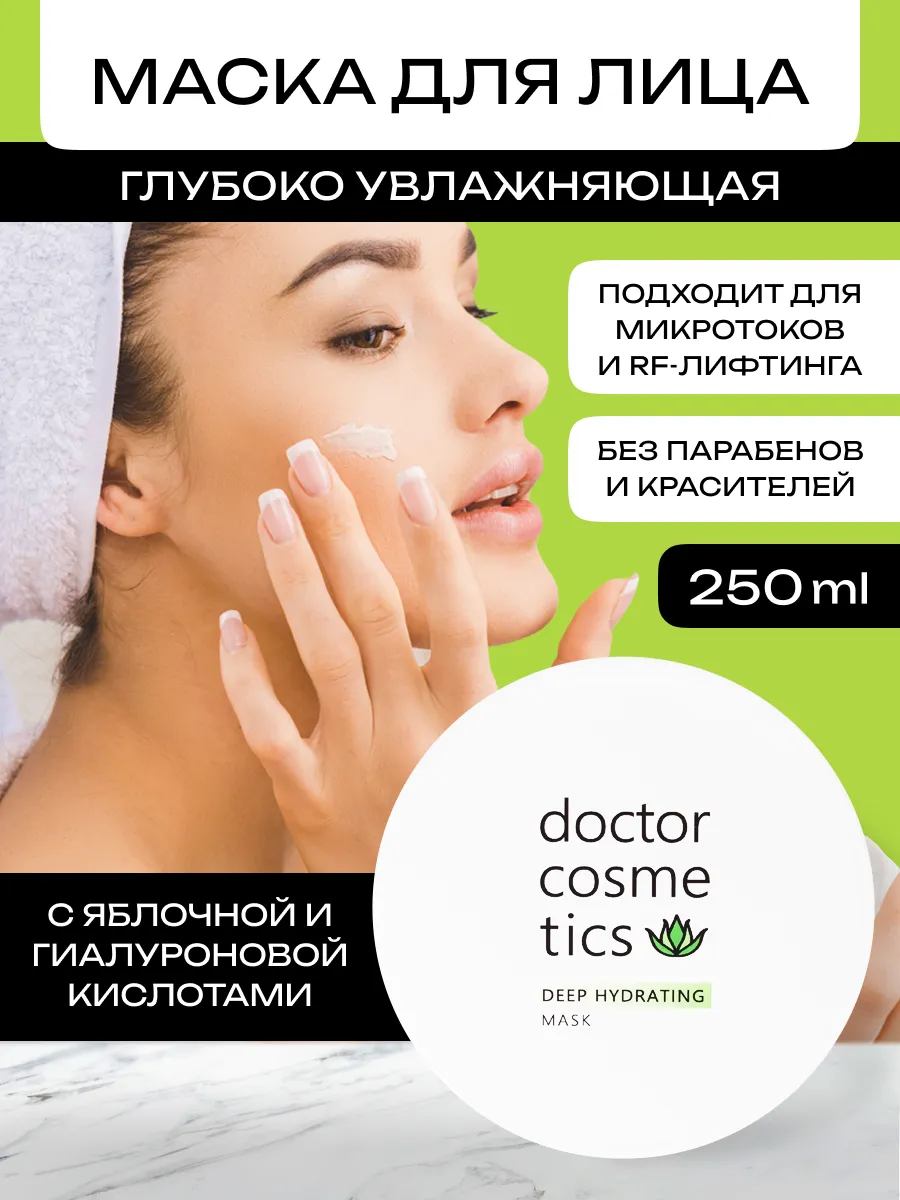 Маска для лица увлажняющая с кислотами