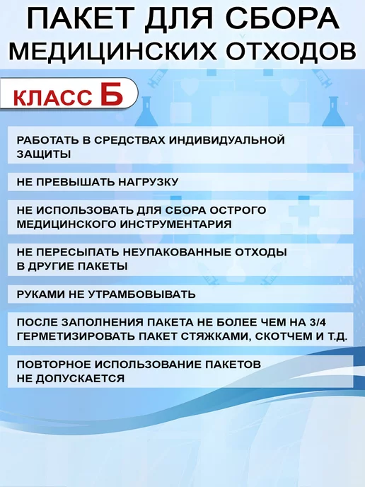Медтехно Пакет для сбора медицинских опасных отходов класс Б, 6л, 35 л, фото 2
