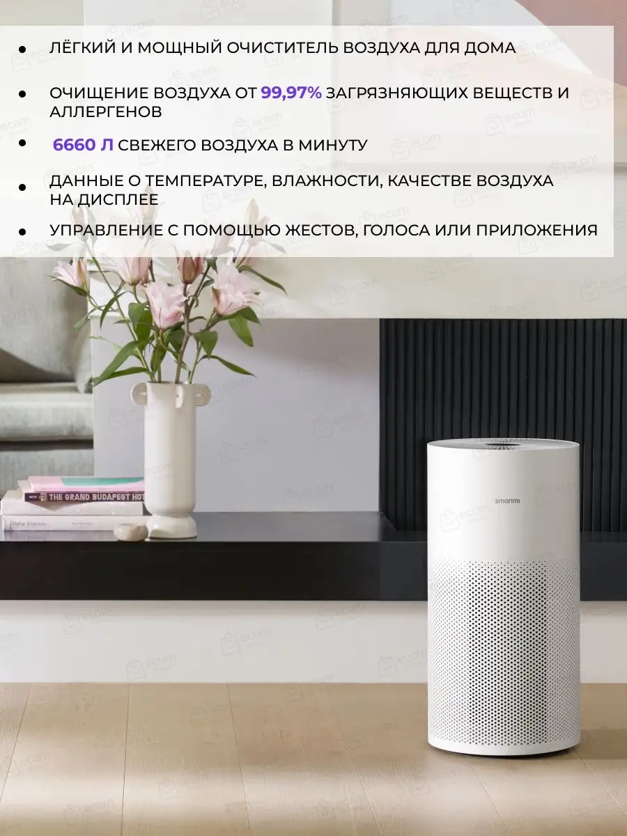 Очиститель воздуха Air Purifier Smartmi 86476858 купить в интернет-магазине  Wildberries