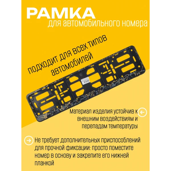 Рамка для автомобильного номера «Черный с золотом»