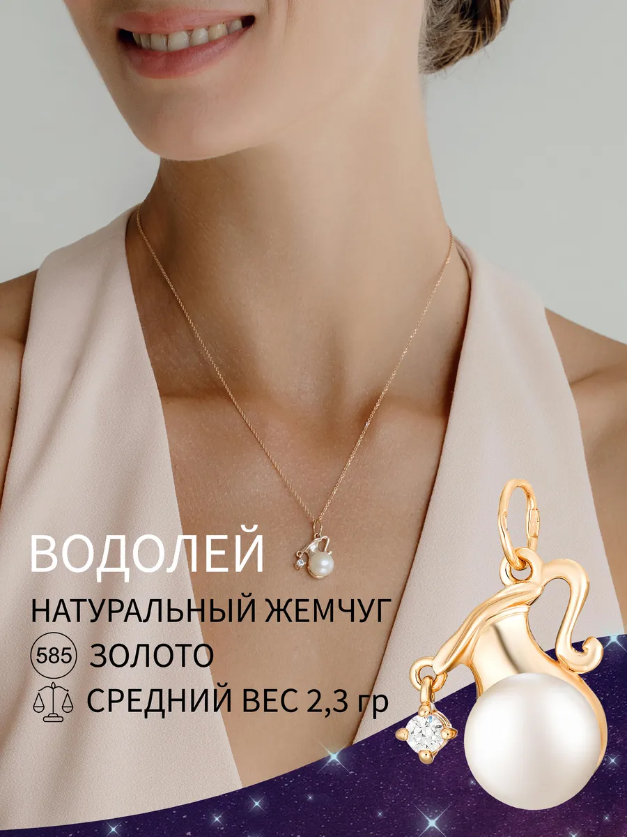 Подвеска золотая 585 Водолей, зодиак De_Fleur 86478146 купить за 12 845 ₽ в  интернет-магазине Wildberries