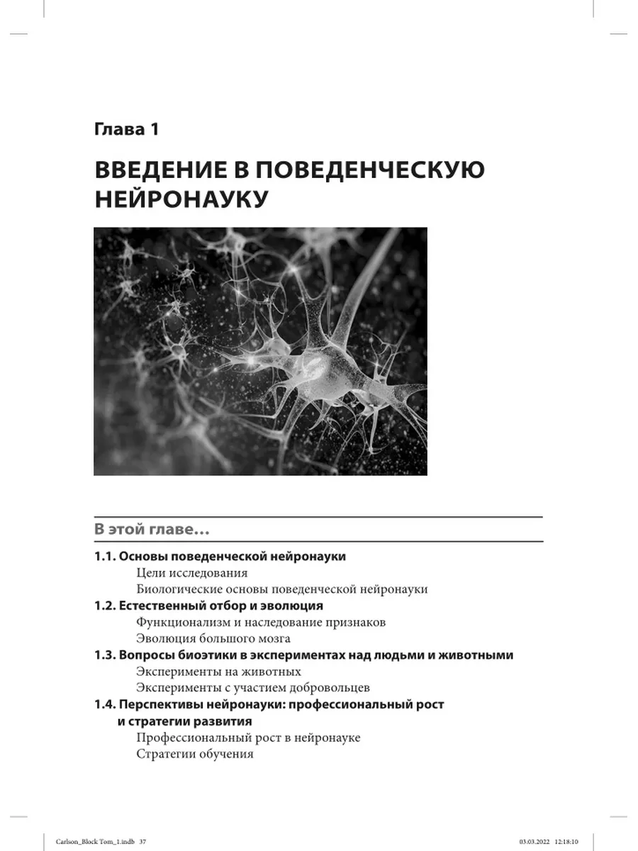 Физиология поведения. В 2 т. Т.1. 12-е изд Диалектика 86479568 купить за 3  348 ₽ в интернет-магазине Wildberries