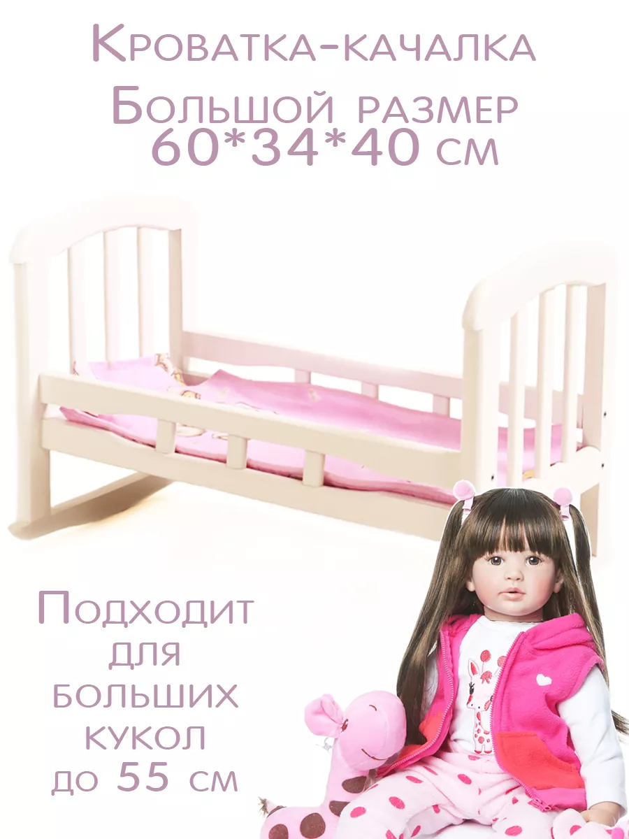 Кроватка для кукол №1 купить по цене ,13 ₽ в Екатеринбурге на эталон62.рф (ID#)
