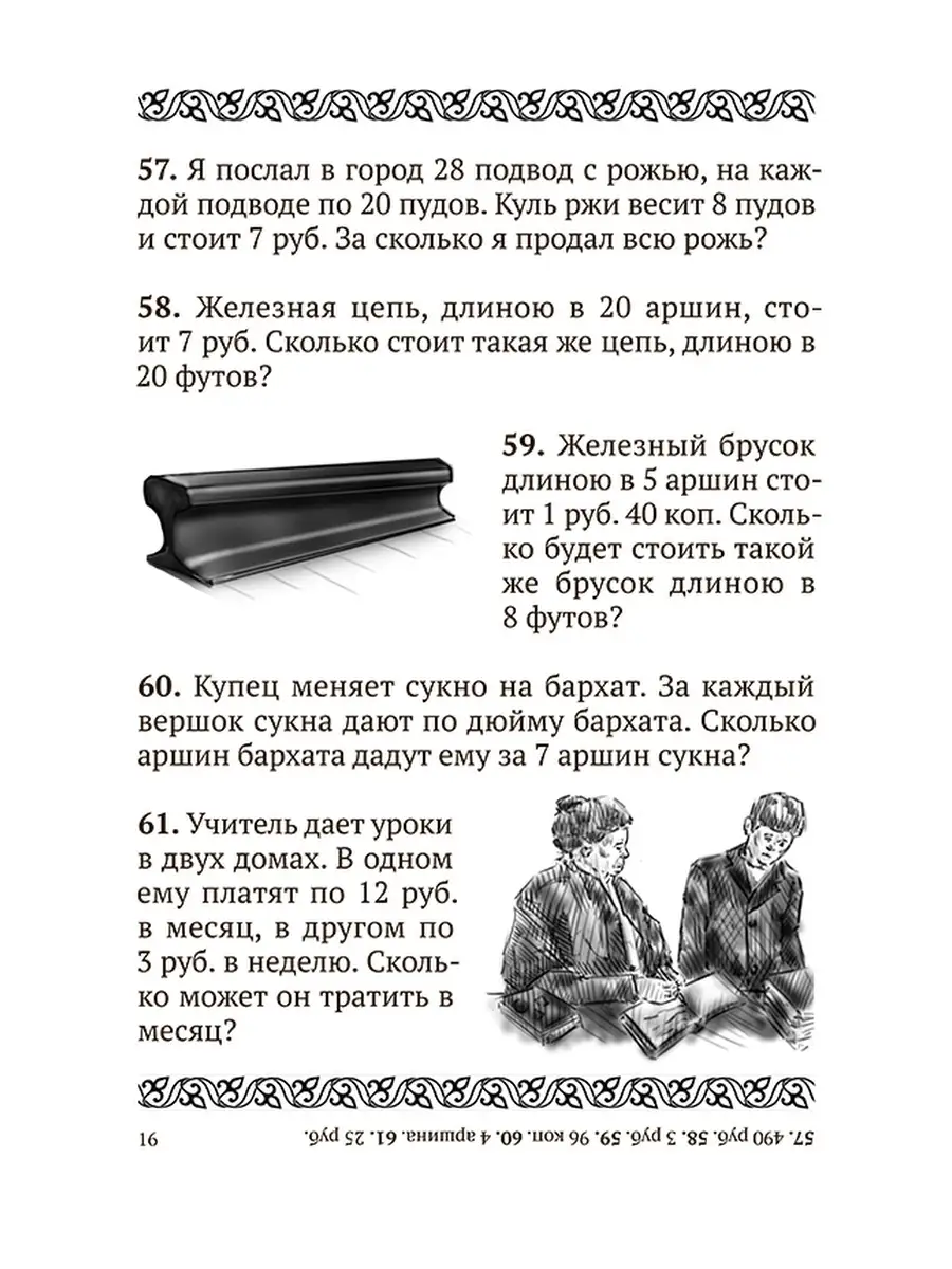 1001 задача для умственного счета Концептуал 86480248 купить за 423 ₽ в  интернет-магазине Wildberries