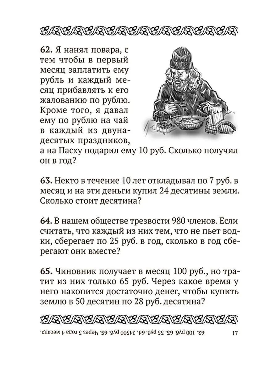 1001 задача для умственного счета Концептуал 86480248 купить за 503 ₽ в  интернет-магазине Wildberries