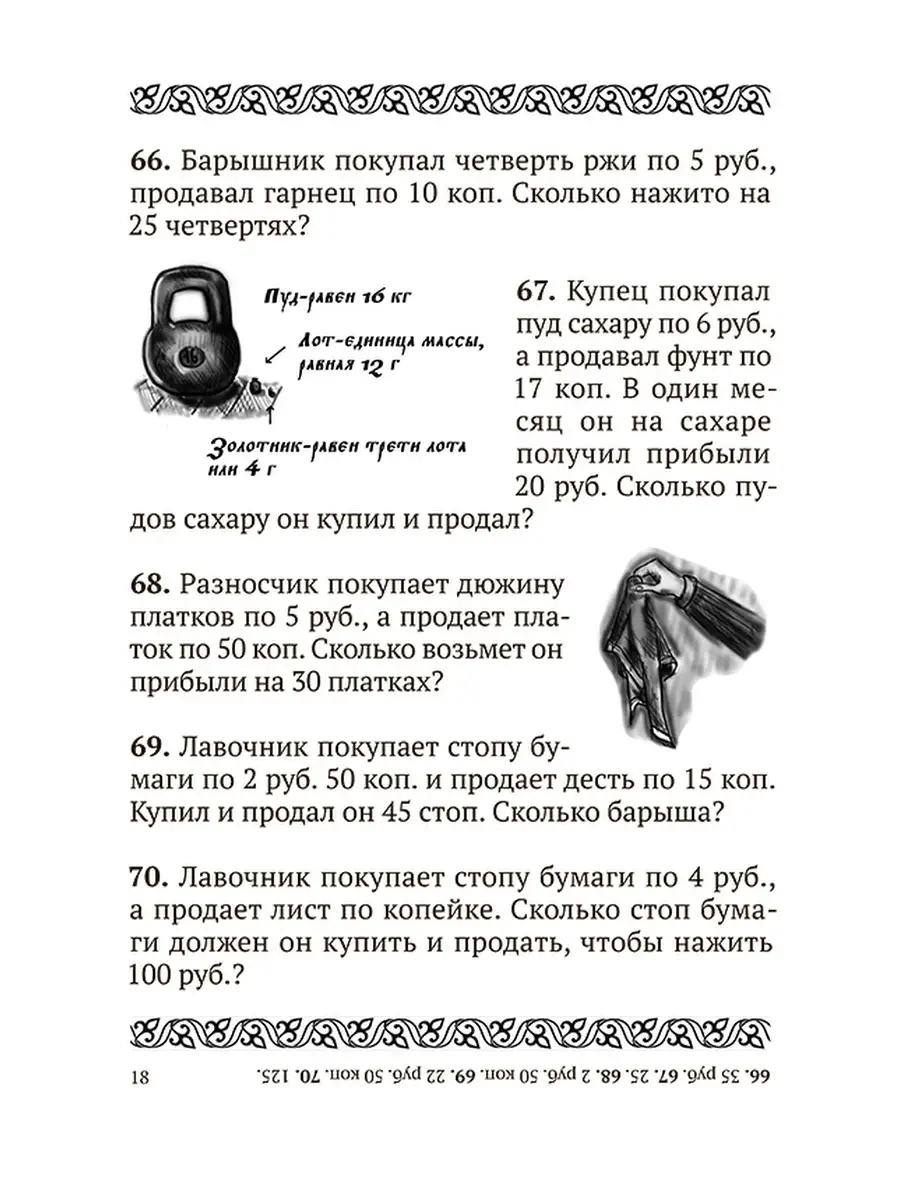 Задачи для умственного счета. 1001 задача для умственного счета в школе с.а рачинского. 1001 задача для умственного счета. 1001 задача для устного счета рачинского. 1001 задача по математике спивак.