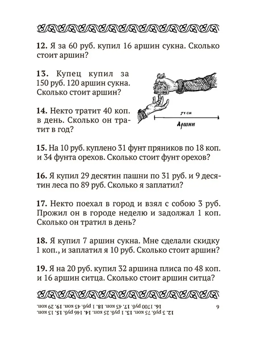 1001 задача для умственного счета Концептуал 86480248 купить за 503 ₽ в  интернет-магазине Wildberries