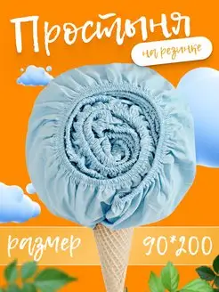 Простынь на резинке 90х200 натяжная однотонная полисатин ОТК ПРОИЗВОДСТВО 86484387 купить за 375 ₽ в интернет-магазине Wildberries