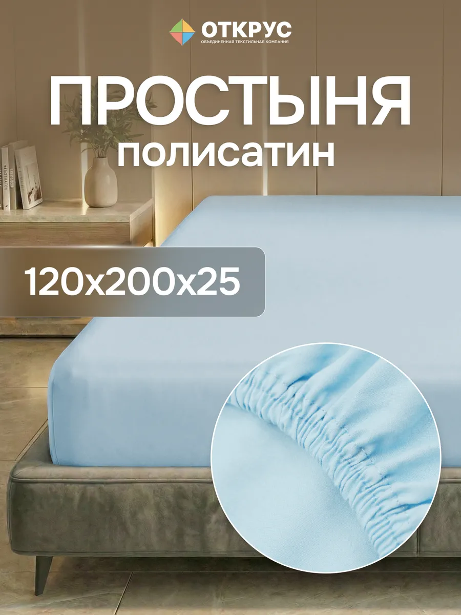 Простынь на резинке 120х200 однотонная полисатин борт 25 см