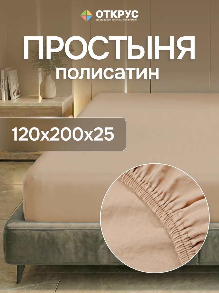Простынь на резинке 120х200 однотонная полисатин борт 25 см