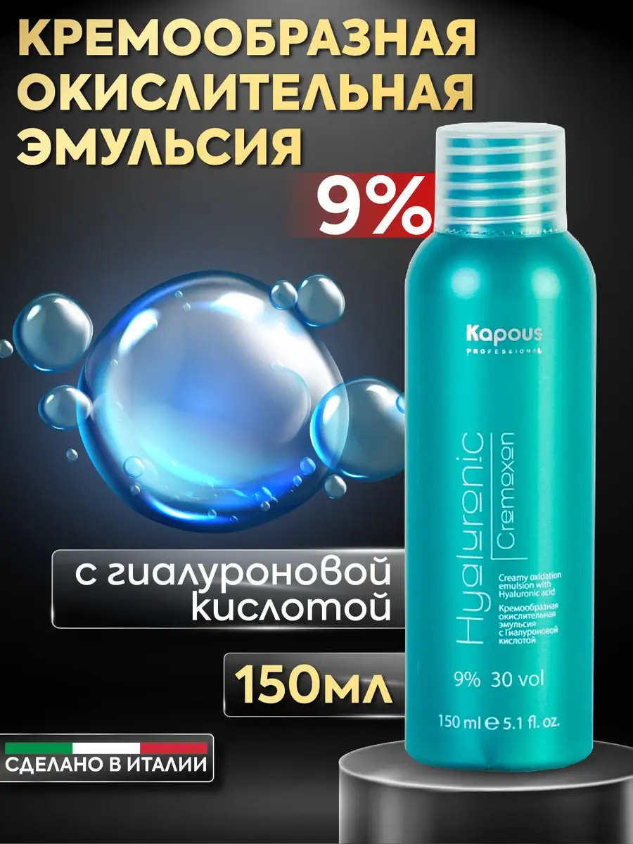 Hyaluronic эмульсия, окислитель, оксид 9%