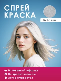 Спрей-краска для волос окрашивания смываемая Краски L&M 86490115 купить за 290 ₽ в интернет-магазине Wildberries