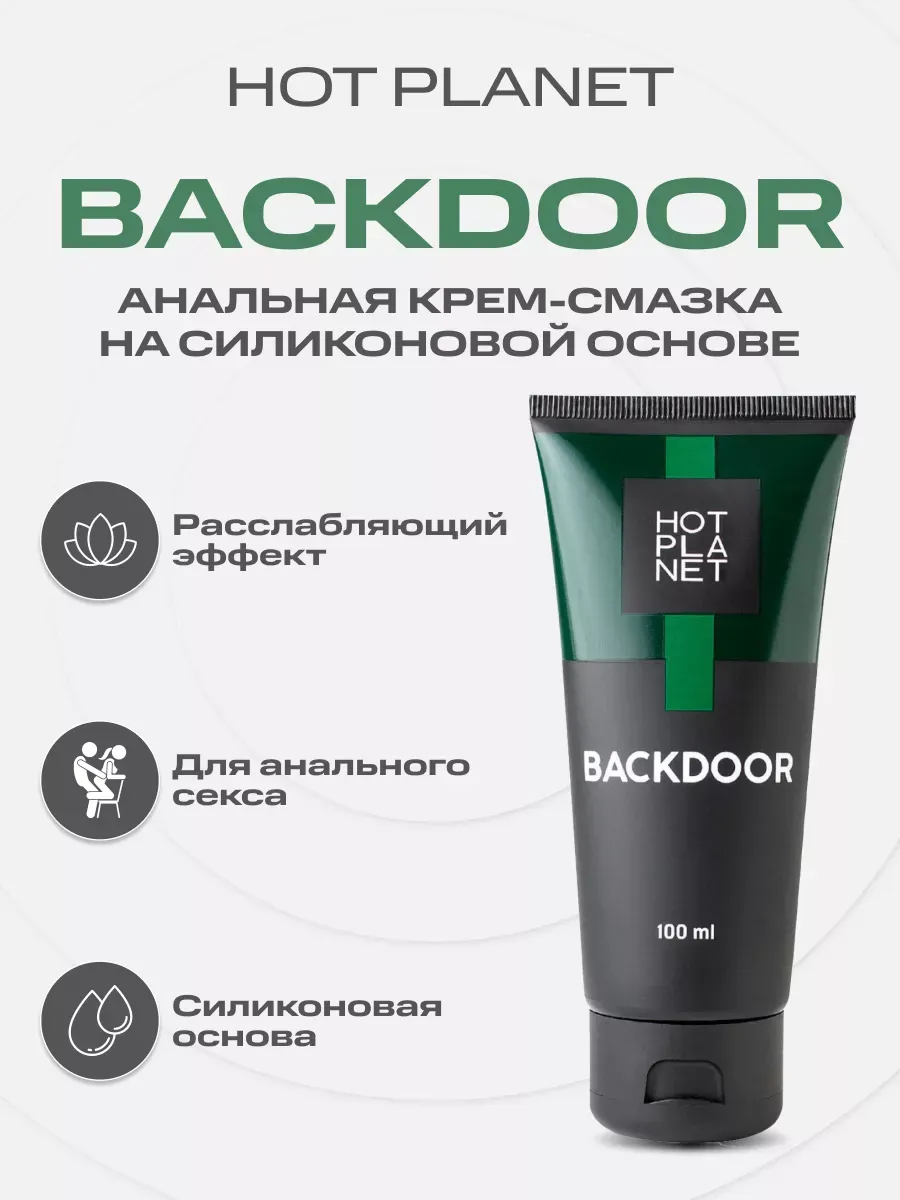 Лубрикант на силиконовой основе Backdoor анальный 100 мл