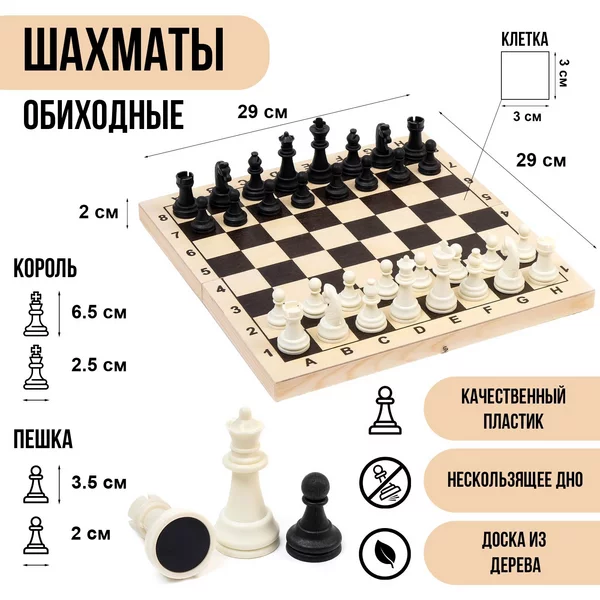 Шахматы обиходные фигуры пластиковые