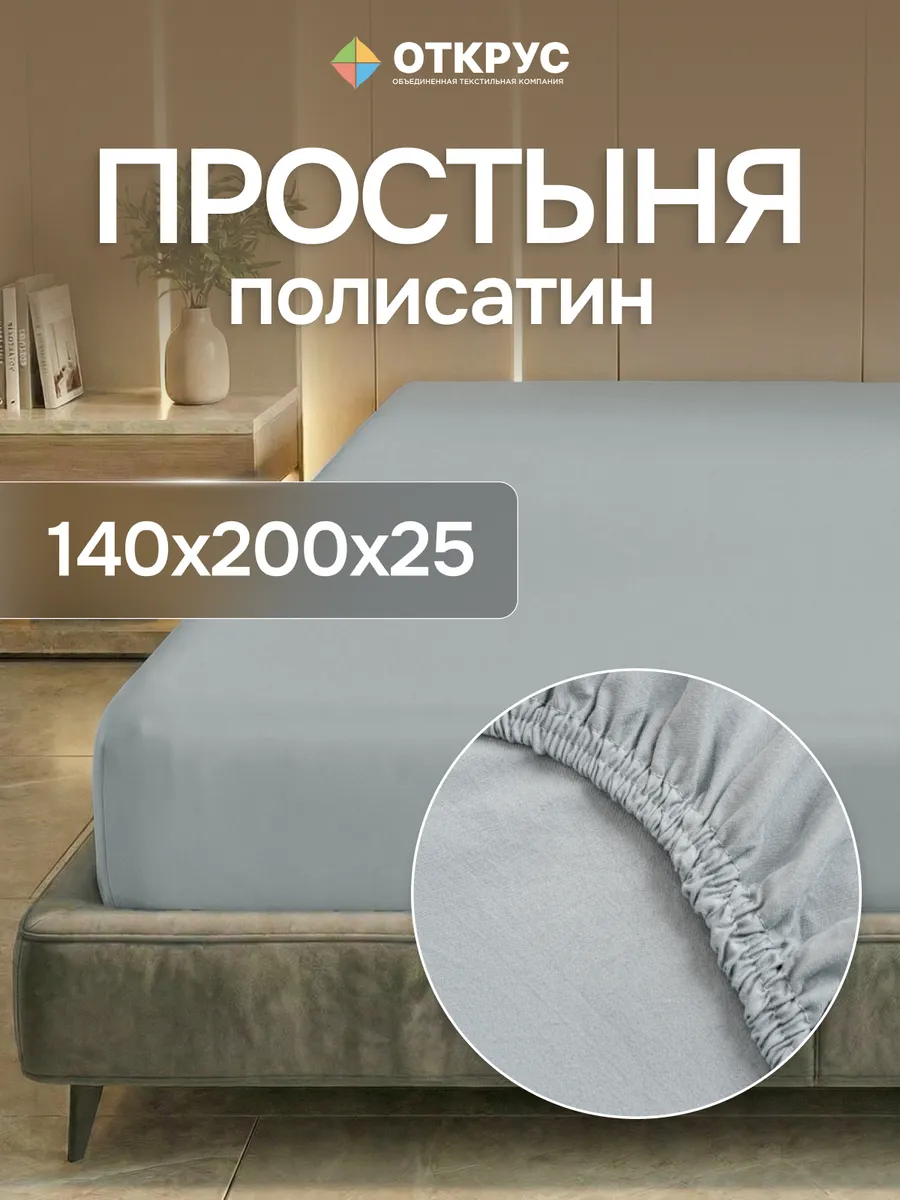 Простынь на резинке 140х200 однотонная полисатин борт 25 см