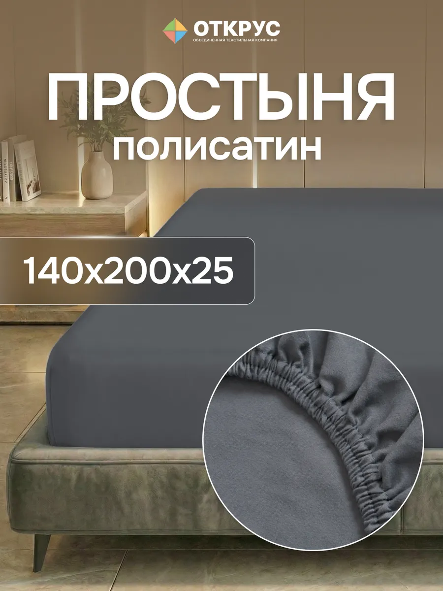 Простынь на резинке 140х200 однотонная полисатин борт 25 см