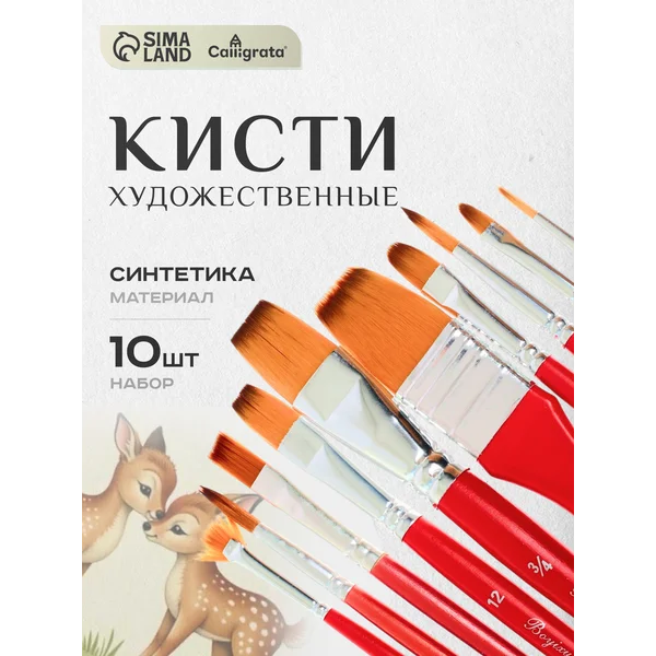 Набор кистей синтетика 10 штук