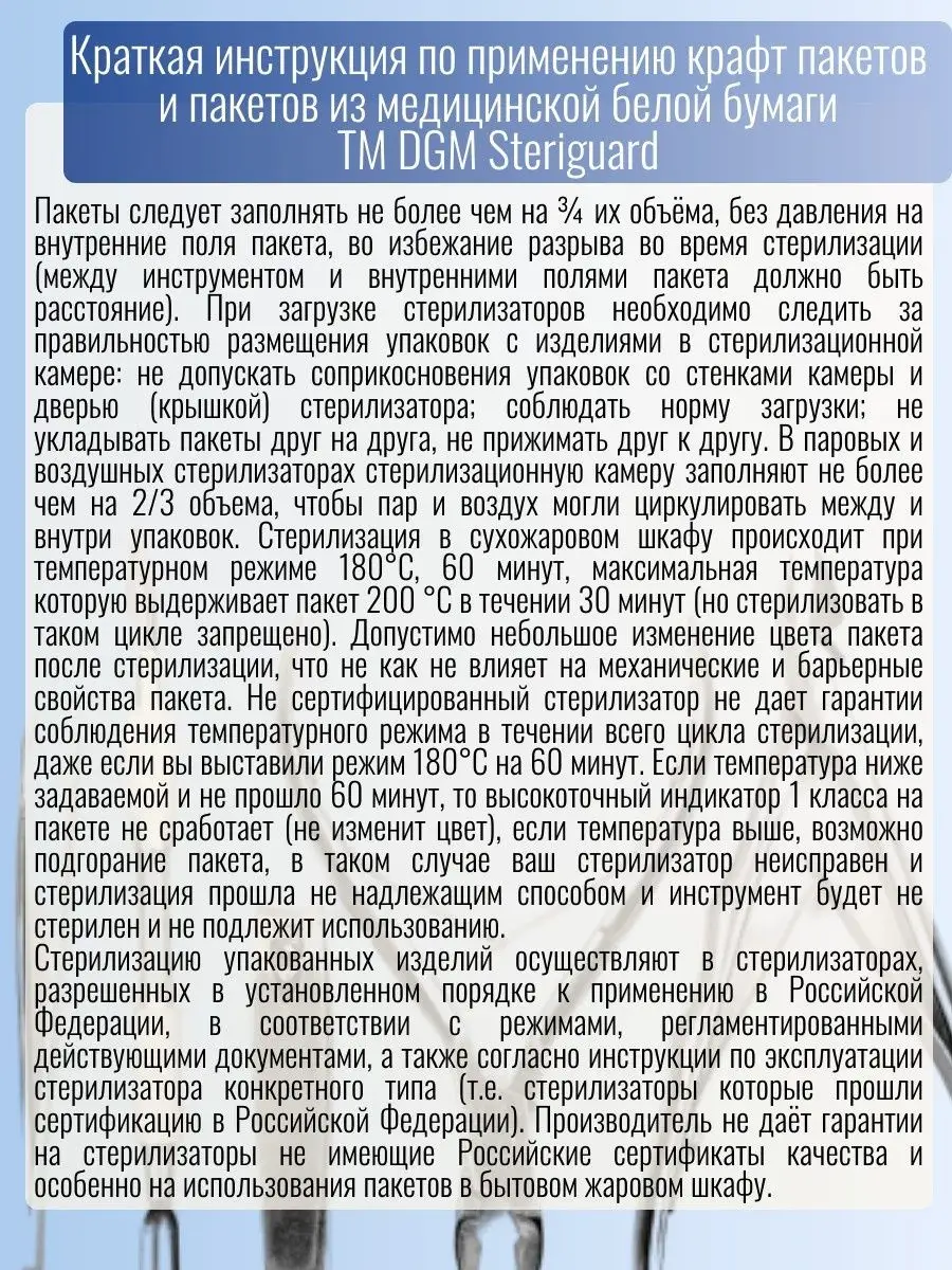 DGM Steriguard Крафт Пакеты Для Стерилизации Инструментов (100 Шт)
