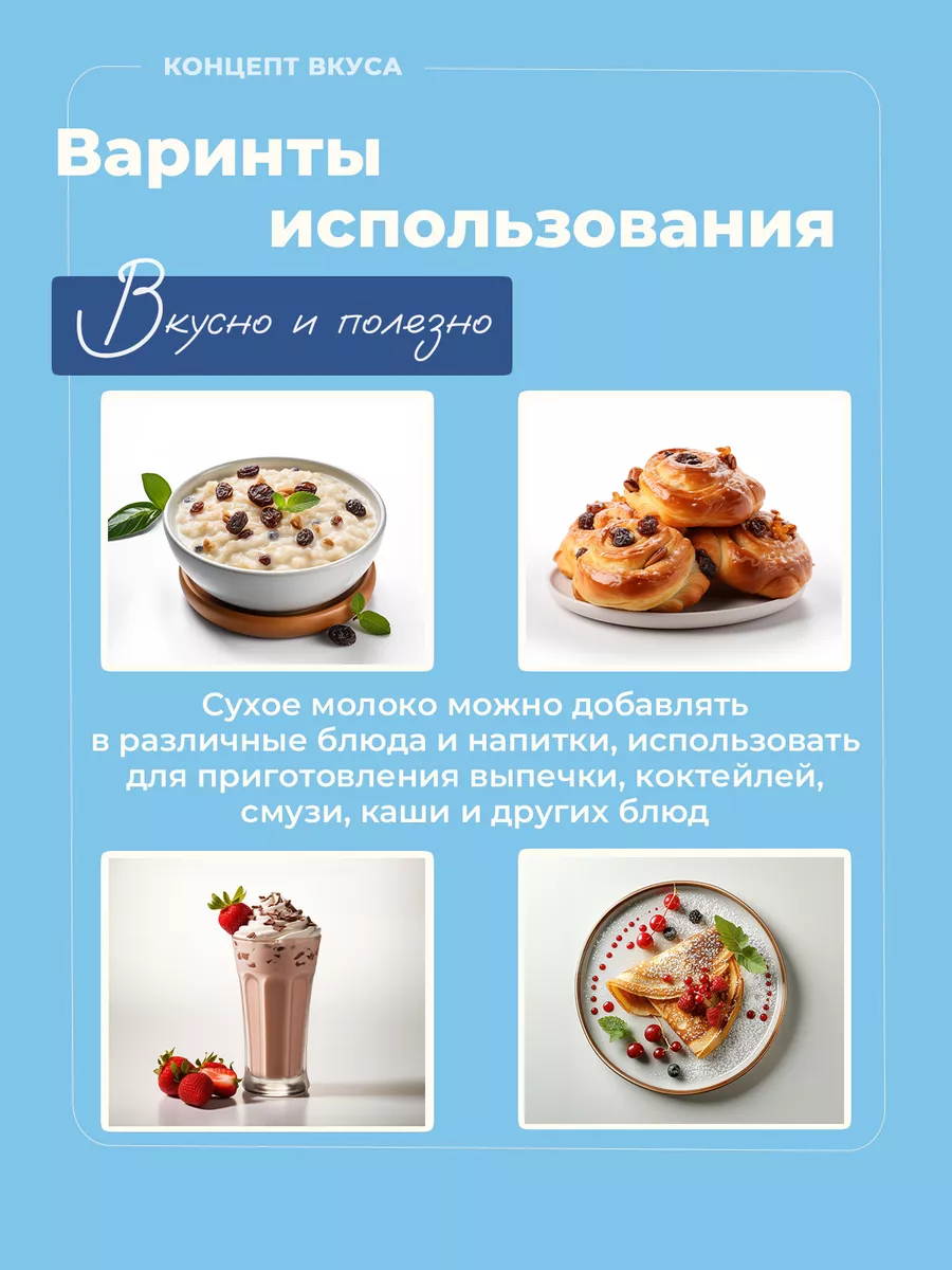 Сухое молоко Беларусь цельное натуральное ГОСТ 26% 1.2 КГ Концепт Вкуса  86498195 купить за 1 008 ₽ в интернет-магазине Wildberries