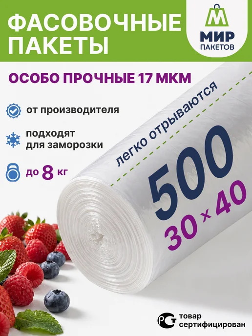 Мир Пакетов Пакеты фасовочные пищевые 30х40 см в рулоне, вариант
