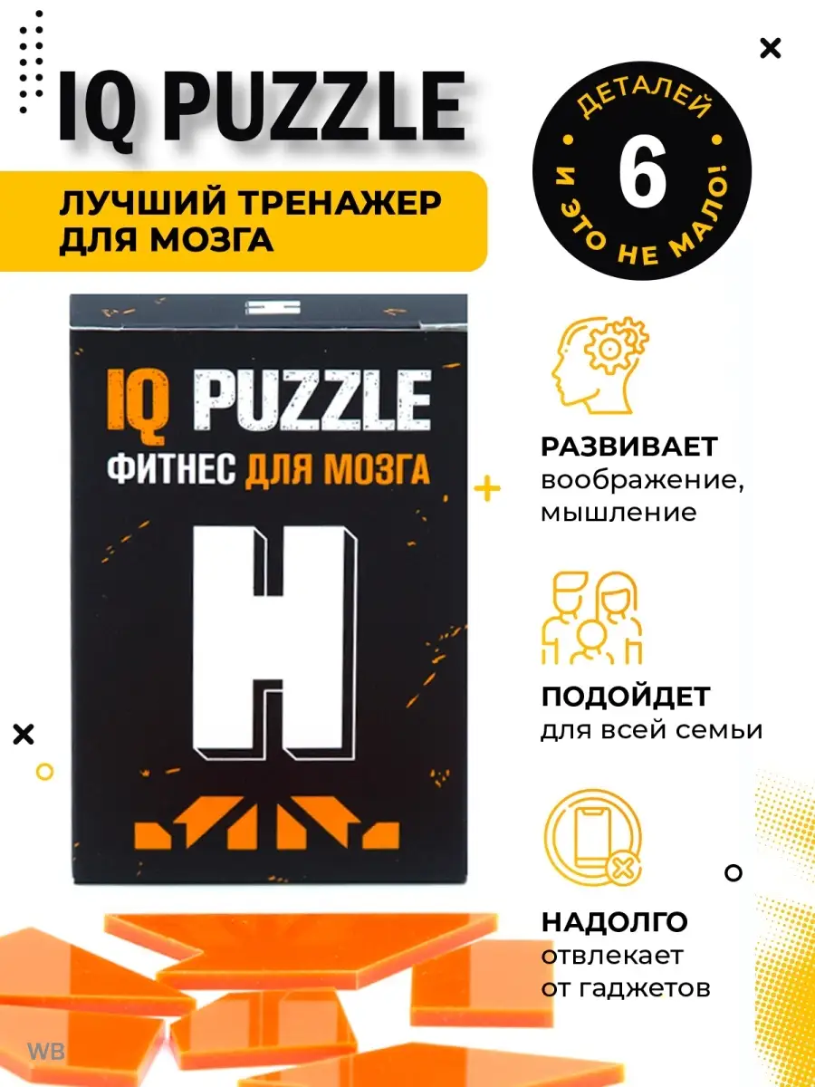 Головоломка пазл Буква Н логическая игра в дорогу подарок IQ Puzzle  86500166 купить за 359 ₽ в интернет-магазине Wildberries