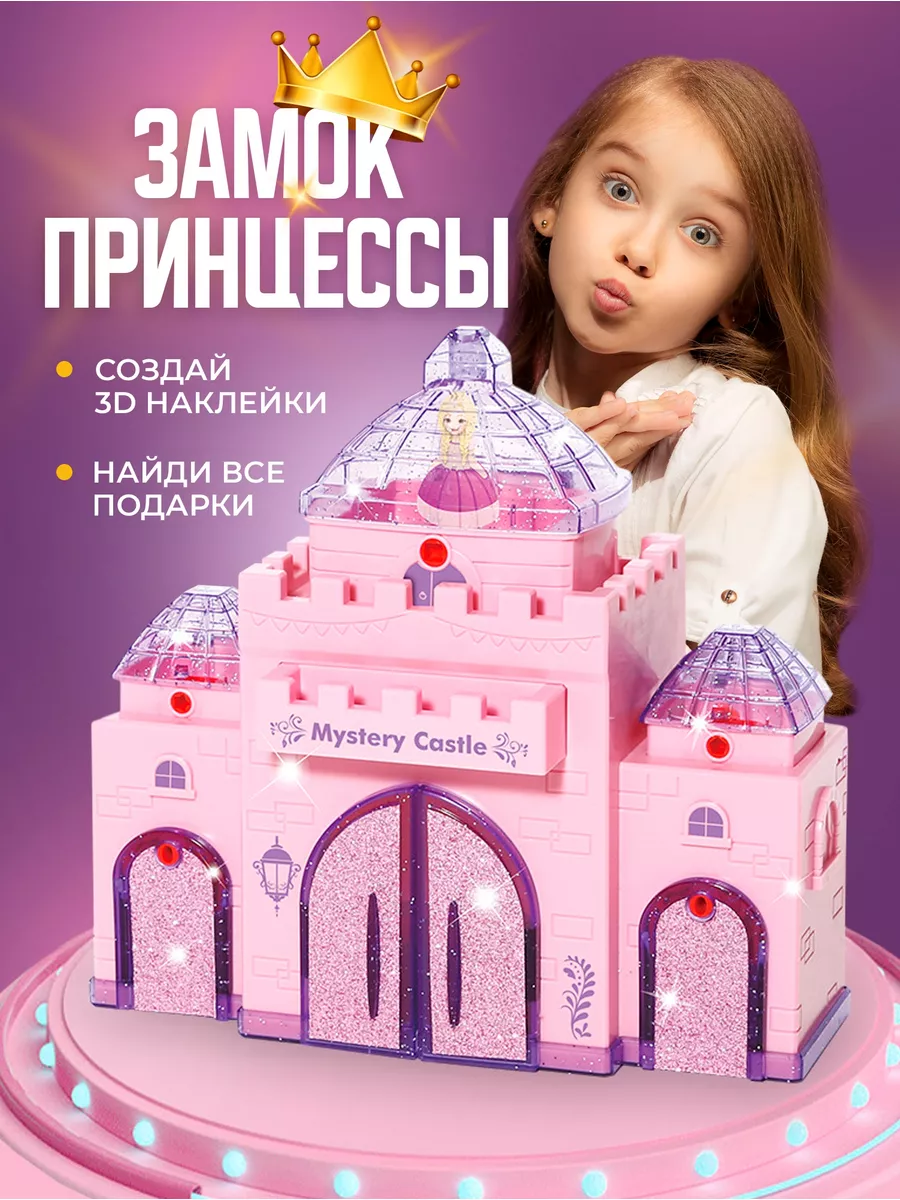 Игровой набор с 3d наклейками игрушки для девочек Me&My kiddi 86501580  купить за 1 339 ₽ в интернет-магазине Wildberries