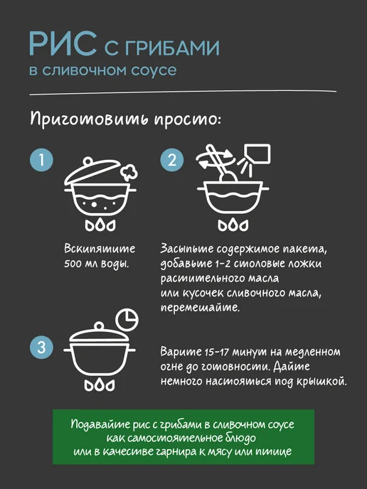 Увелка Рис с грибами в сливочном соусе, вариант, фото 2