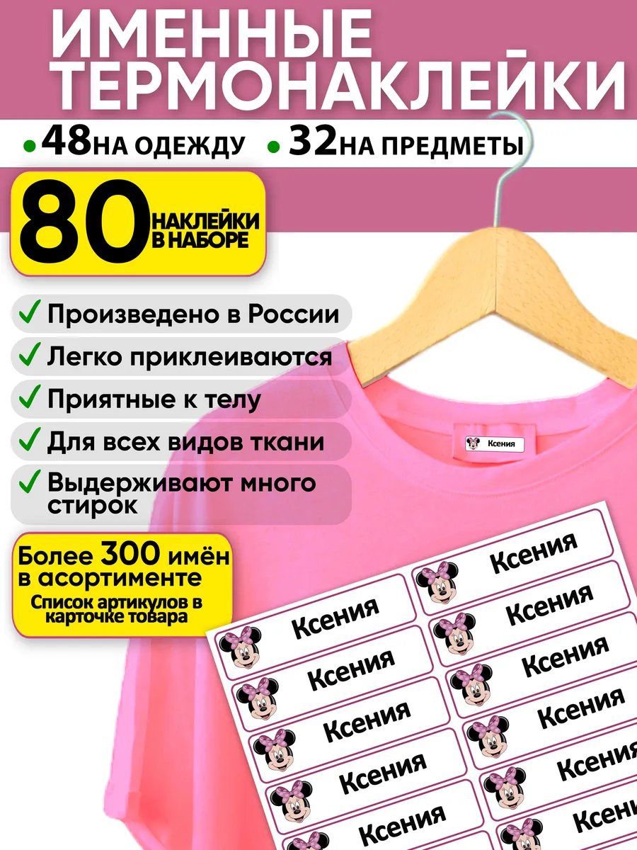 именные наклейки Ксения подписать одежду в садик в школу