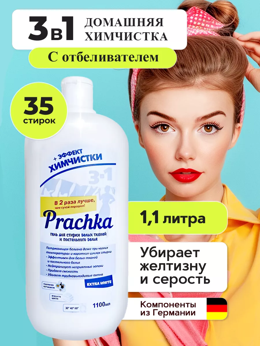 Гель средство для стирки белого белья, жидкий порошок Прачка Aromika  86504761 купить в интернет-магазине Wildberries