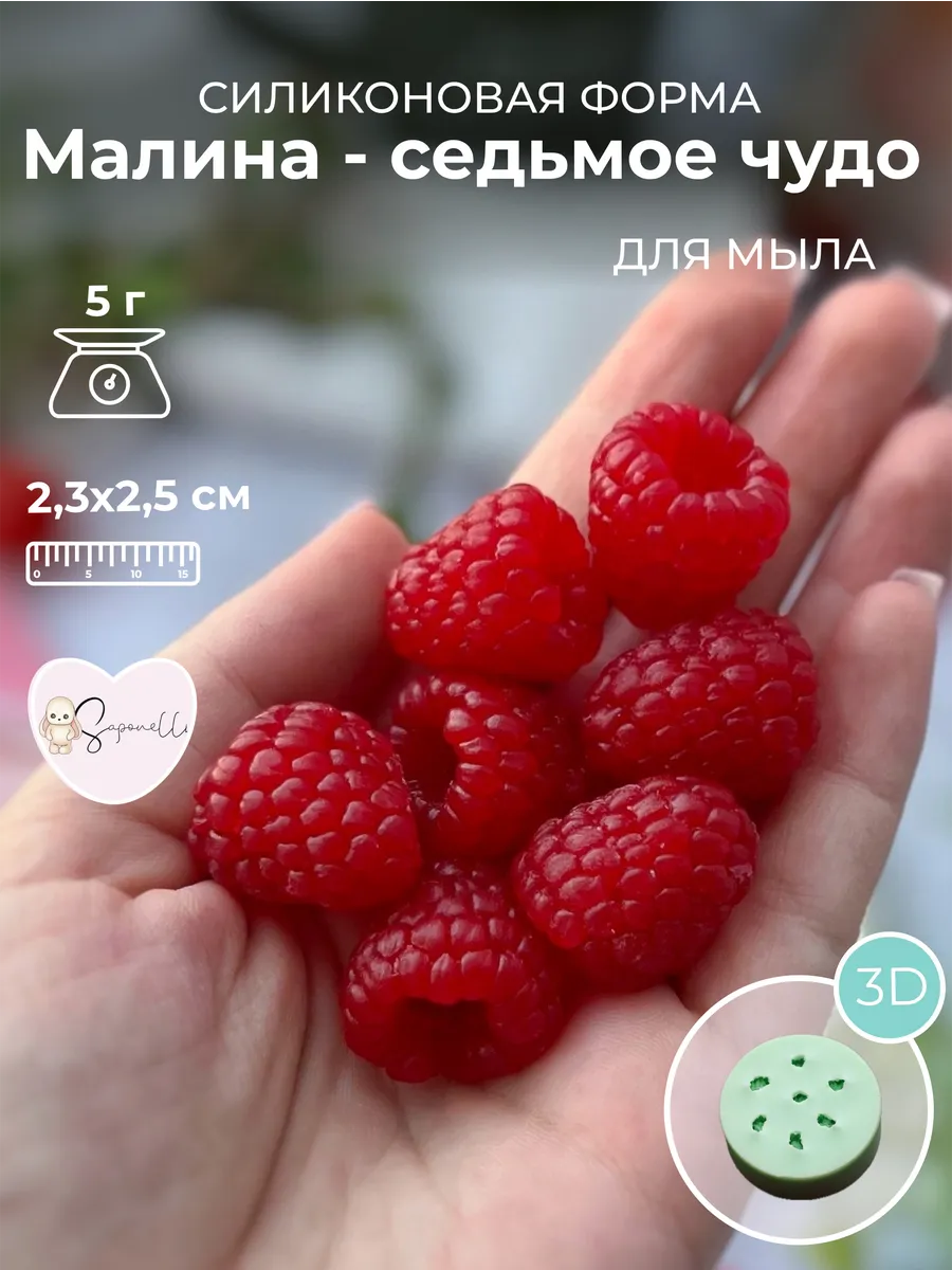 Мыло малина ручной работы