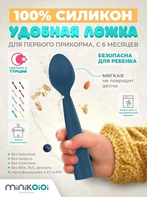 MinikOiOi Ложка детская силиконовая для кормления и прикорма, вариант
