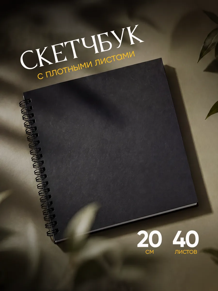 Скетчбук квадратный блокнот для рисования маркеров детский