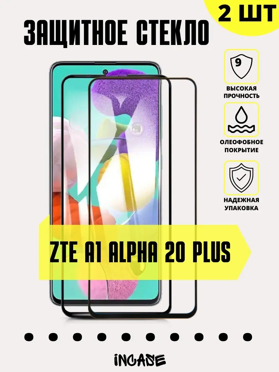 Защитное стекло ZTE A1 Alpha 20 Plus / ЗТЕ А1 Альфа 20 Плюс ZTE 86509826  купить за 202 ₽ в интернет-магазине Wildberries