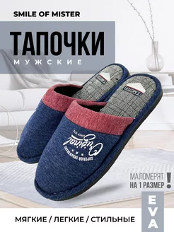 Тапочки домашние подростковые Smile of Mister 86510296 купить за 685 ₽ в интернет-магазине Wildberries