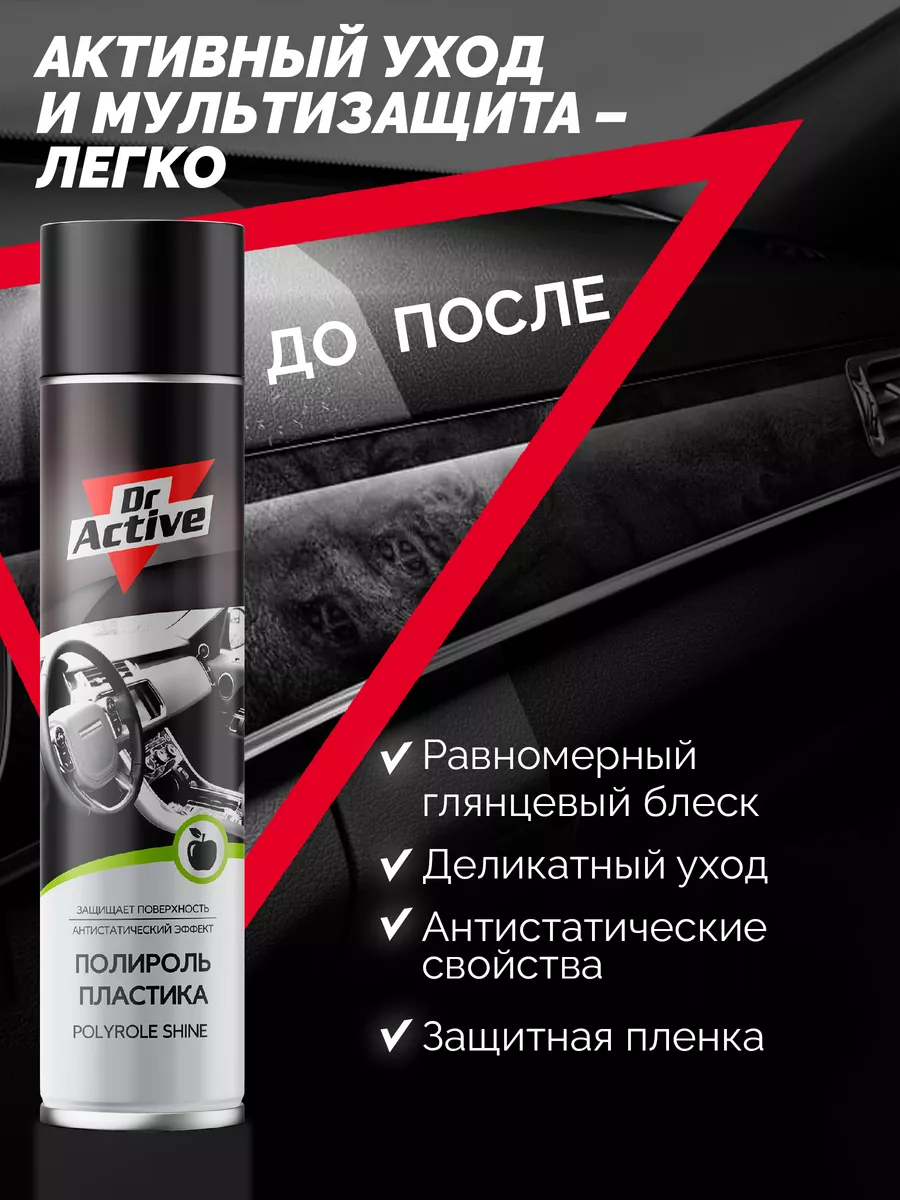 Полироль для автомобиля глянцевый SHINE яблоко 400 мл Dr. Active 86512494  купить за 352 ₽ в интернет-магазине Wildberries