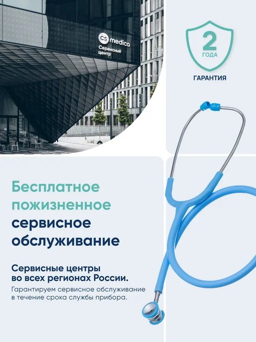 CS Medica Фонендоскоп Стетоскоп медицинский неонатальный Infant CS-400, вариант, фото 8