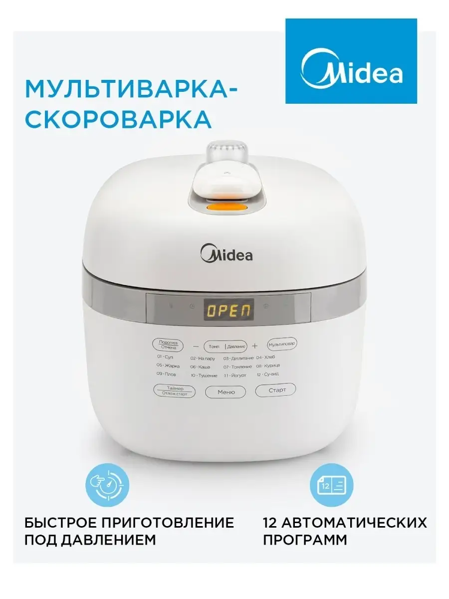 Мультиварка-скороварка Midea MPC-6004 Midea 86514733 купить в  интернет-магазине Wildberries