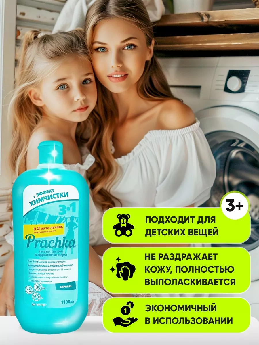 Гель для быстрой стирки белья жидкий порошок Прачка Экспресс Aromika  86514775 купить в интернет-магазине Wildberries