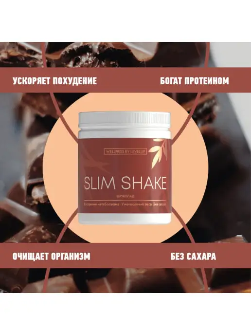 LevelUp Протеиновый коктейль для похудения Slim Shake, 300 г