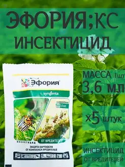 Инсектицид Эфория КС 3,6 мл Syngenta 86514949 купить за 509 ₽ в интернет-магазине Wildberries