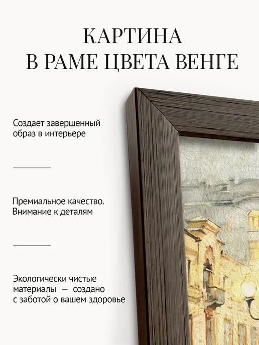 Графис Картина репродукция "Арбатские огни" 53х73 см, 53x73 см, фото 4