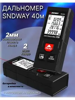 Лазерная рулетка SNDWAY SW-MT4 для ремонта и строительства SNDWAY 86520338 купить за 1 230 ₽ в интернет-магазине Wildberries