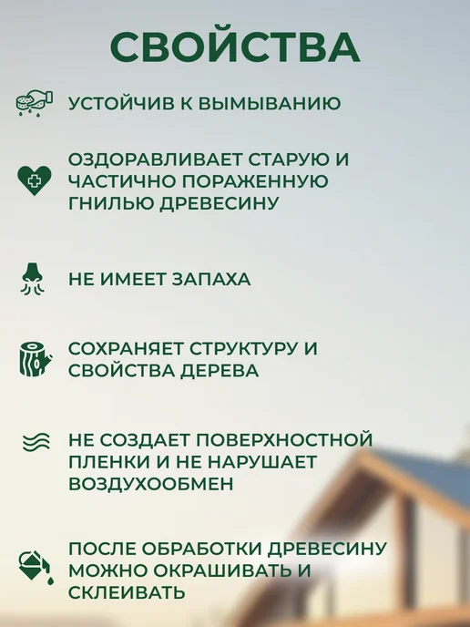 Ярославский антисептик Пропитка для дерева антисептик ХМФ-221 10 л, 10 л, фото 2
