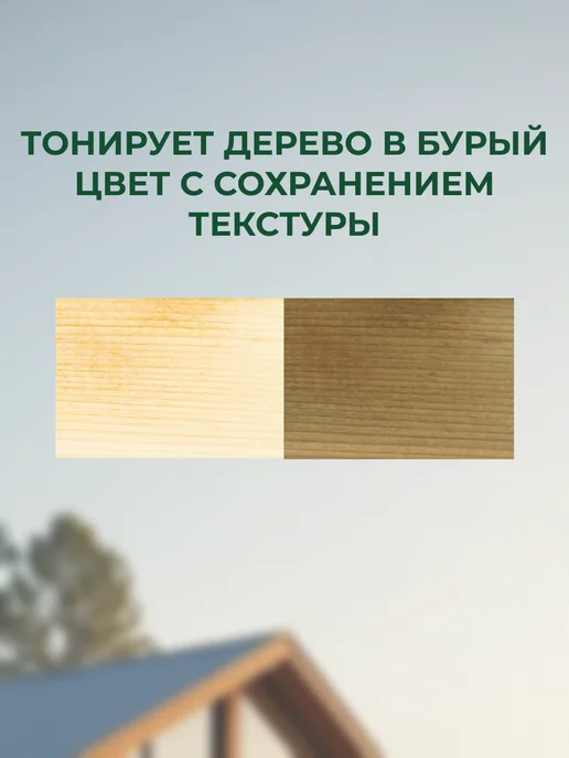 Ярославский антисептик Пропитка для дерева антисептик ХМФ-221 10 л, 10 л, фото 7