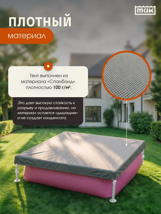 тм МАК Защитный тент для бассейна квадратного 122x122 см, МАК 30122, 122x122 см, фото 3